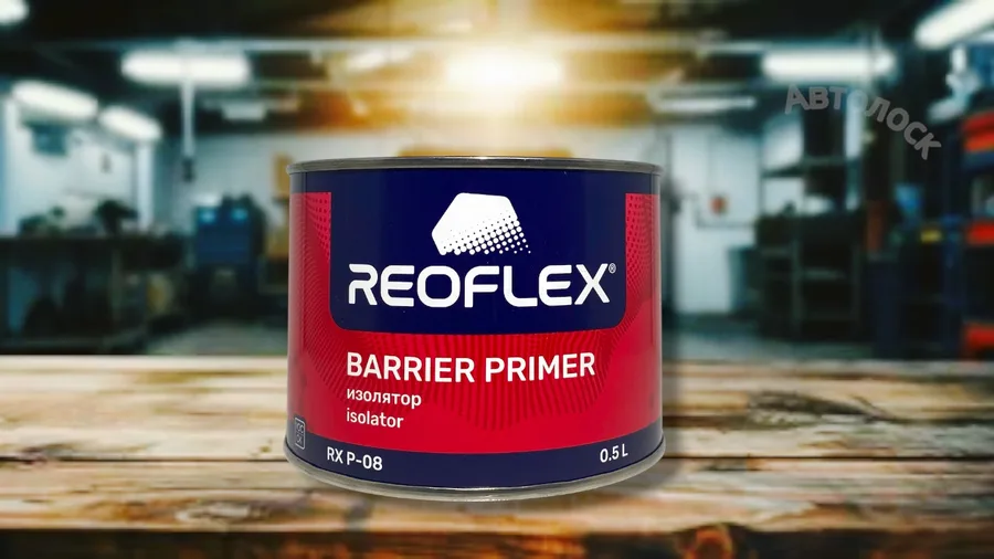 Изолятор ЛКМ Barrier Primer RX P-08, 0,5 л