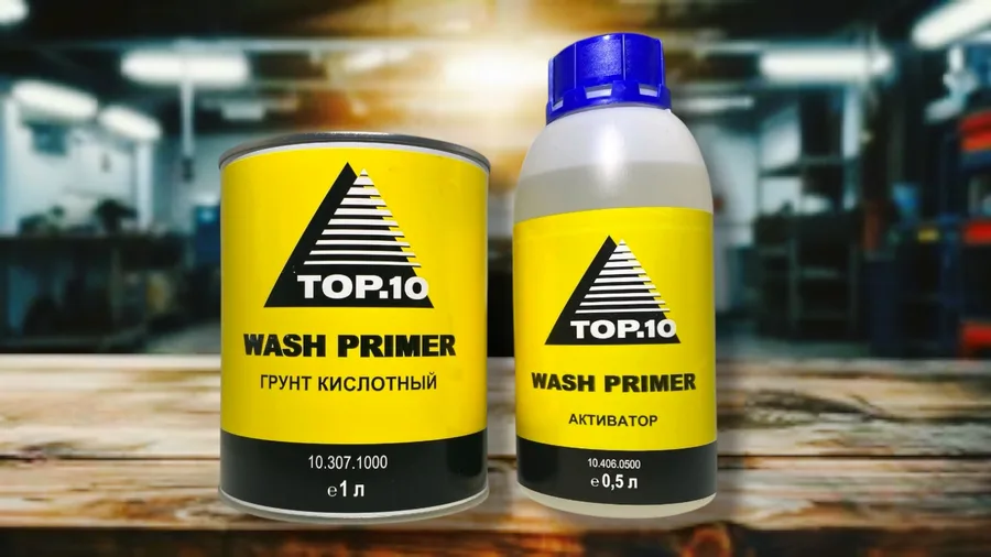 Грунт кислотный wash primer 1л+0.5л активатор