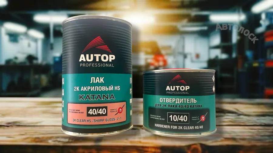 Лак автомобильный KATANA HS 2K акриловый 1л+0,5л