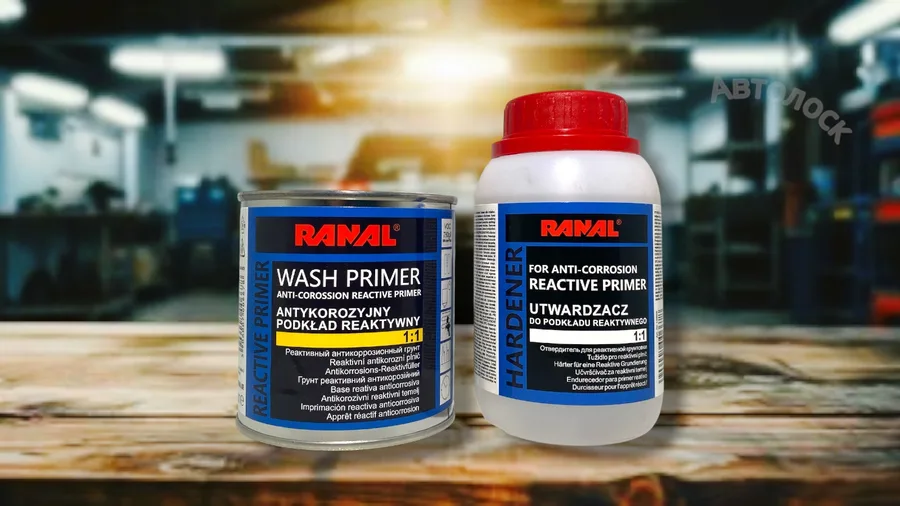 Грунт фосфатный Wash Primer 0.2+отв0.2 л