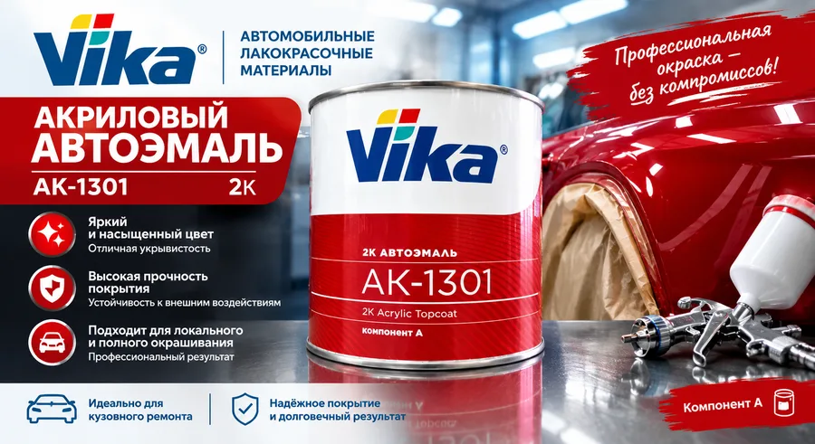 Акриловая автоэмаль АК1301 Хаки/ Защитный 0,85кг