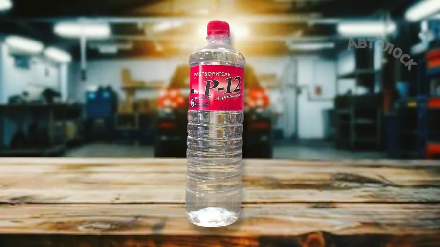 Растворитель  Р-12 0,9л