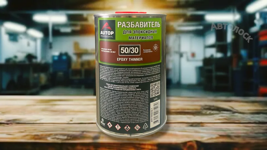 Разбавитель эпоксидный 50/30 1л
