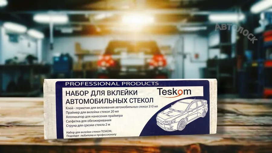 Набор для вклейки стёкол