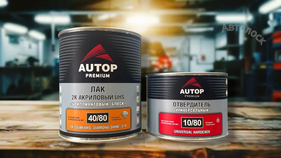 Лак автомобильный Бриллиантовый блеск UHS 2K AUTOP Premium 1л+0,5л