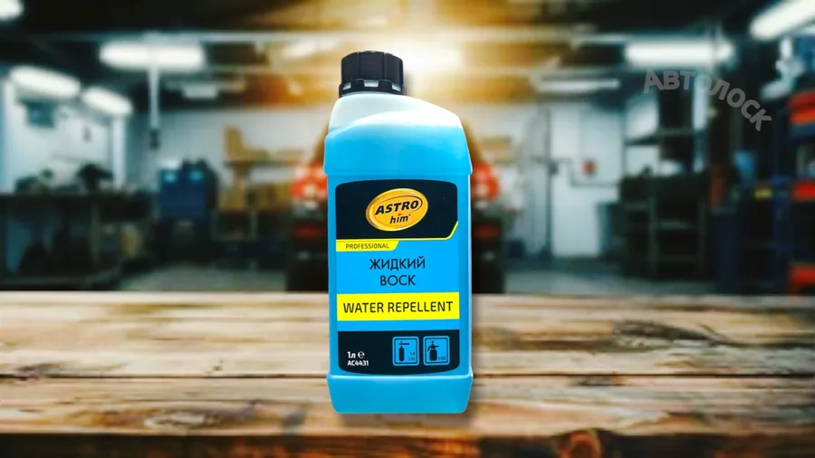 Воск жидкий Water Repellent 1л